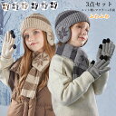 【送料無料】子ども帽子 耳当て 冬 ニット帽 帽子 マフラー セット 女の子 男の子 ネックウォーマー 手袋 グローブ 子供用 暖かい 保温 防寒 裏起毛 あっ...