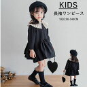 ワンピース 長袖ワンピース フォーマル 洋服 子供 女の子 子供ドレス キッズ レイヤード風 発表会 結婚式 シンプル 入学 入園 卒園 卒業 おしゃれ キッズ...