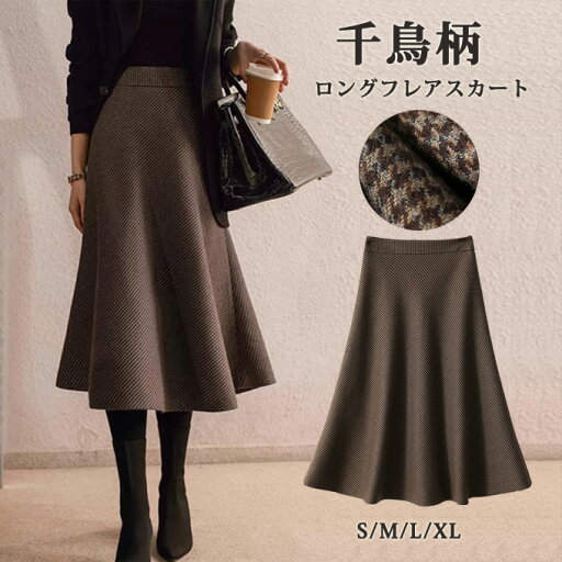 千鳥柄 スカート フレアスカート ミモレ丈 スカート 秋冬 ロング aラインスカート ロングスカート レディース ハイウエスト レディース ボトムス 大きいサイズ スカート フレア ロング丈 膝下 体型カバー 通勤 フォーマル きれいめ 送料無料 千鳥柄 スカート フレアスカート ミモレ丈 スカート 秋冬 ロング aラインスカート ロングスカート レディース ハイウエスト レディース ボトムス 大きいサイズ スカート フレア ロング丈 膝下 体型カバー 通勤 フォーマル きれいめ 送料無料