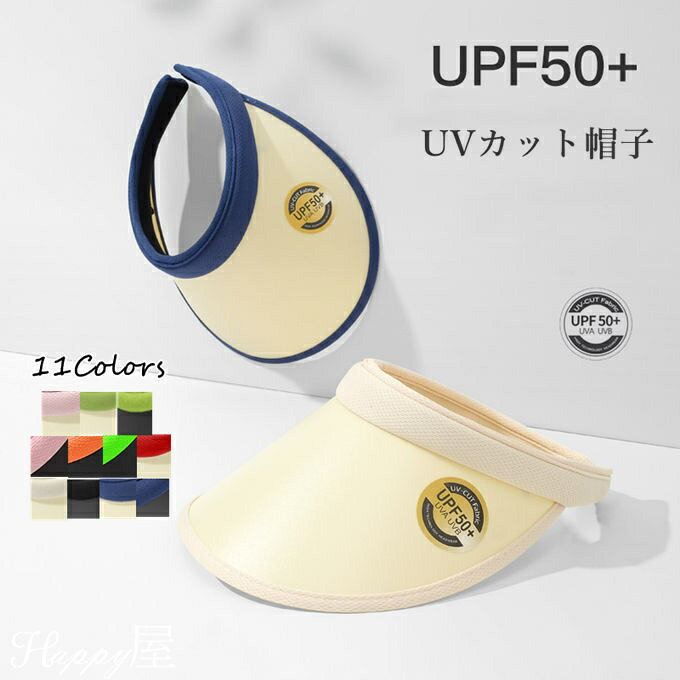 樂天商城 - 帽子 レディース サンバイザー つば広帽子 UVカット ハット 日焼け防止 紫外線対策 日除け 完全遮光 アウトドア 自転車 運動会 お洒落 小顔効果抜群 夏物 実用的 オシャレ 送料無料