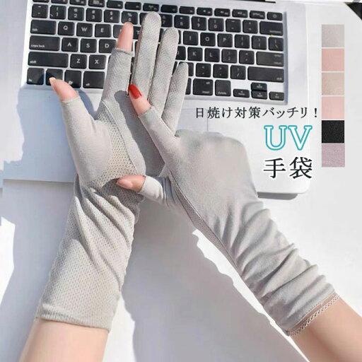 uv手袋 アームカバー 日焼け止め uv 冷感 クール 日焼け対策 接触冷感 uvカット おしゃれ スポーツ テニス ゴルフ ランニング 自転車 運転 蒸れない 送料無料 uv手袋 アームカバー 日焼け止め uv 冷感 クール 日焼け対策 接触冷感 uvカット おしゃれ スポーツ テニス ゴルフ ランニング 自転車 運転 蒸れない 送料無料