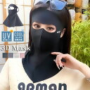 フルフェイス 日焼け止め マスク レディース 夏 UVカット UPF50+ 冷感 夏用 洗える バイクフルフェイス ドライ サンシェード 蒸れない 伸縮性 目出...