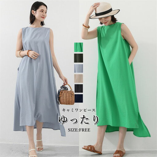 ワンピース レディース ノースリーブ 袖なし キャミワンピース Aライン ロング丈 無地 マキシワンピ イレギュラー 体型カバー ゆったり 可愛い 春 夏 シンプル きれいめ 送料無料 ワンピース レディース ノースリーブ 袖なし キャミワンピース Aライン ロング丈 無地 マキシワンピ イレギュラー 体型カバー ゆったり 可愛い 春 夏 シンプル きれいめ 送料無料