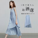 ロングワンピース レディース きれいめ タンクトップワンピース 異素材 切り替え Aライン ロング ノースリーブワンピース 裾フリルワンピ ゆったり 無地 シン...