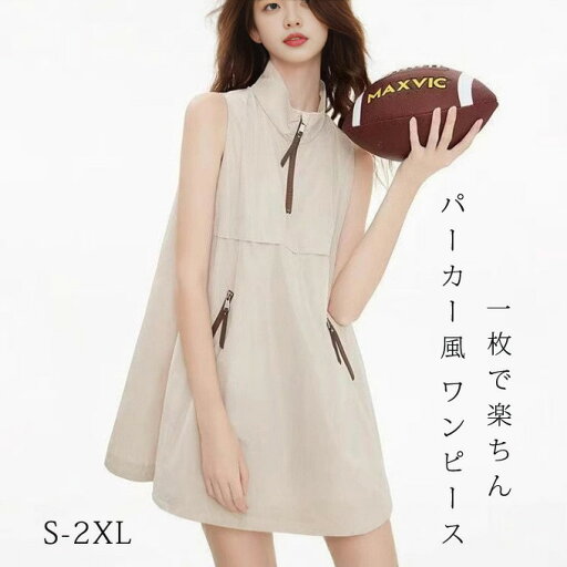 パーカー風 ワンピース レディース ミニーワンピース ショート丈 ワンピース ノースリーブ 体型カバー ゆったり ワンピース Aライン 立襟 ワンピース 大きいサイズ 大人カジュアル ビックシルエット 運動風 女性 綺麗 夏新作 送料無料 パーカー風 ワンピース レディース ミニーワンピース ショート丈 ワンピース ノースリーブ 体型カバー ゆったり ワンピース Aライン 立襟 ワンピース 大きいサイズ 大人カジュアル ビックシルエット 運動風 女性 綺麗 夏新作 送料無料