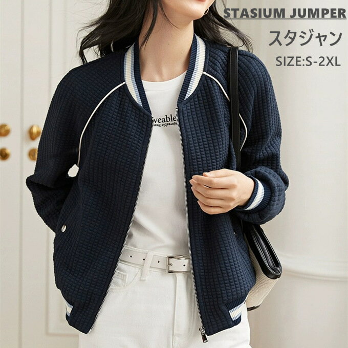 スタジャン レディース ジャンパー ブルゾン アウター 長袖 ジップアップ 格子 ショート丈 ライトアウター ポケット付き カジュアル コーディネイト簡単 ゆったり おしゃれ 秋 秋服 秋物 春 春服 春物 新作 送料無料