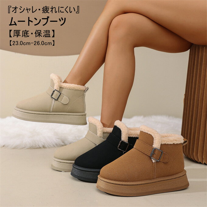 ブーツ ムートンブーツ レディース 厚底 厚底ムートンブーツ 厚底ブーツ 防寒ブーツ スノーシューズ スノーブーツ 冬靴 40代 20代 30代 滑り止め 秋 冬 保温 暖かい ふかふか オシャレ 送料無料