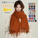 マフラー レディース 冬 大判ストール ボリューム ストール カシミヤタッチ ネックウォーマー ショール 巻き物 羽織 ひざ掛け 無地 厚手 フリンジ ロング 秋冬 防寒対策 暖かい おしゃれ 送料無料(4)