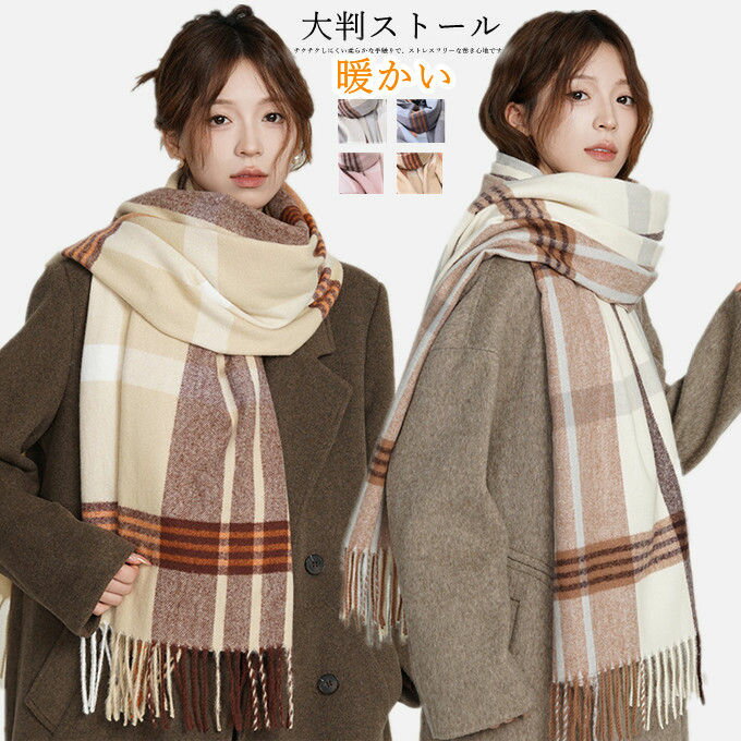 マフラー レディース 大判ストール グレンチェック チェック ボリューム チェックストール カシミヤタ..