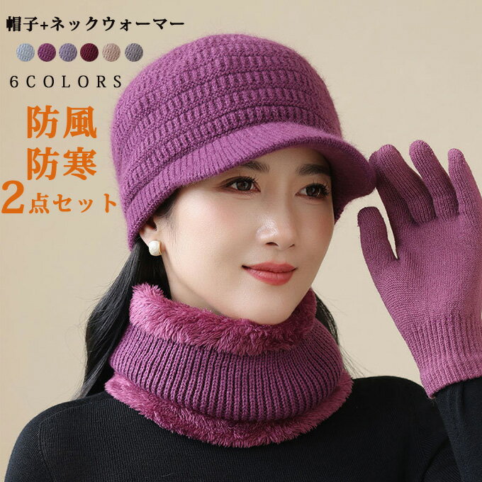ニット帽 ネックウォーマー ニットマフラー レディース 婦人帽 ぼうし 帽子 マフラー ニット ニットキ..