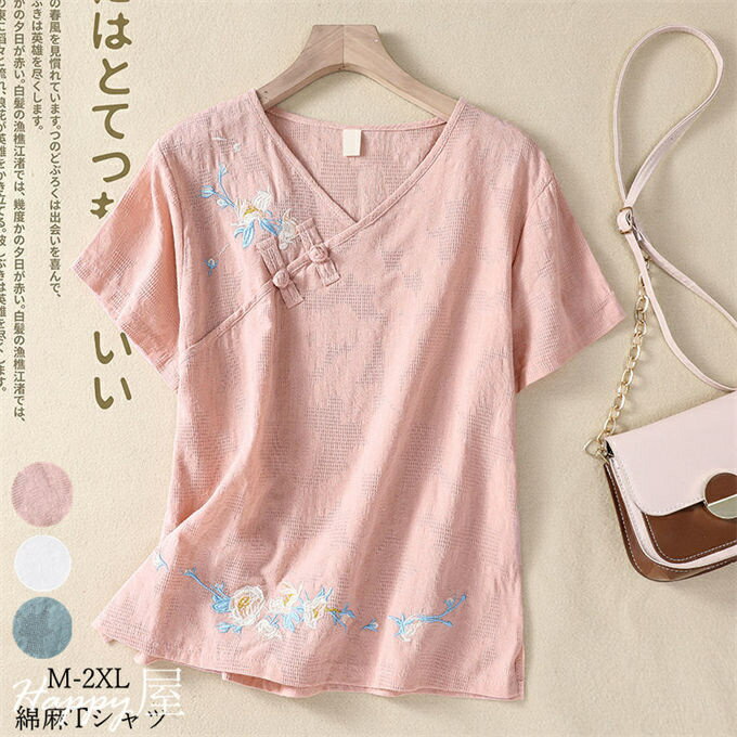 綿麻Tシャツ レディース 半袖 Vネック プルオーバー 斜めボタン チャイナ風 刺繍 レトロ ゆったり 着痩せ カジュアル 通勤 オシャレ エスニック トップス ファッション 夏 送料無料