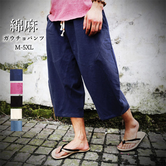 ガウチョパンツ メンズ 夏 ワイドパンツ 綿麻 サルエルパンツ カジュアル クロップドパンツ ボトムス 大きいサイズ ゆったり 無地 ワイド パンツ 夏服 部屋着 ガウチョパンツ 7分丈 シンプル 春夏 男性 送料無料