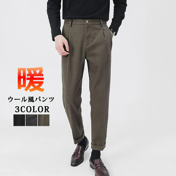 乐天商城 - チノパン メンズ ウール風パンツツイード パンツ メンズファッション パンツ 秋冬用 ビジネス フリース フォーマル 9分丈 通勤 冬 厚手 暖パン あったか 大きいサイズ ボトムス 20代 30代 40代 50代 ズボン 秋服 冬服 送料無料