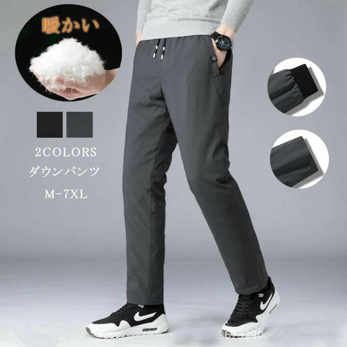 Rakuten - 暖かい 裏起毛 ダウンパンツ ジョガーパンツ メンズ 暖パンツ あったか 防寒 ズボン スリム パンツ 細身 防風パンツ 防寒 冬服 ゴルフウェア ゴルフパンツ キャンプ アウトドア 釣り 登山 キャンプ スポーツ ランニングウェア あったか 軽い 冬パンツ クリスマス 送料無料