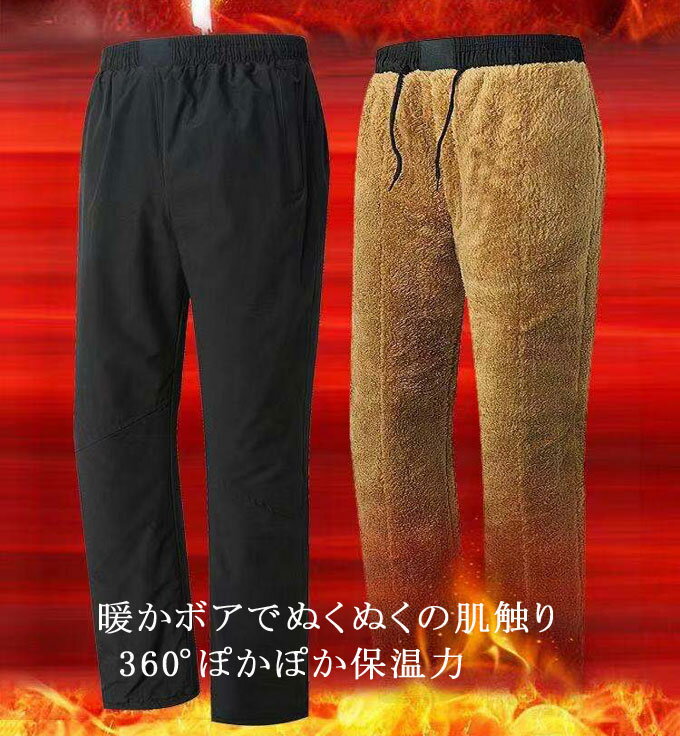 ボアパンツ メンズ 暖かい 裏起毛 裏ボア 中綿パンツ 中綿入り 中綿パンツ ジョガーパンツ 暖パンツ ロングパンツ ジャージ 厚地 秋冬服 暖か あったか 防寒 ボトムス メンズファッション アウトドア 送料無料