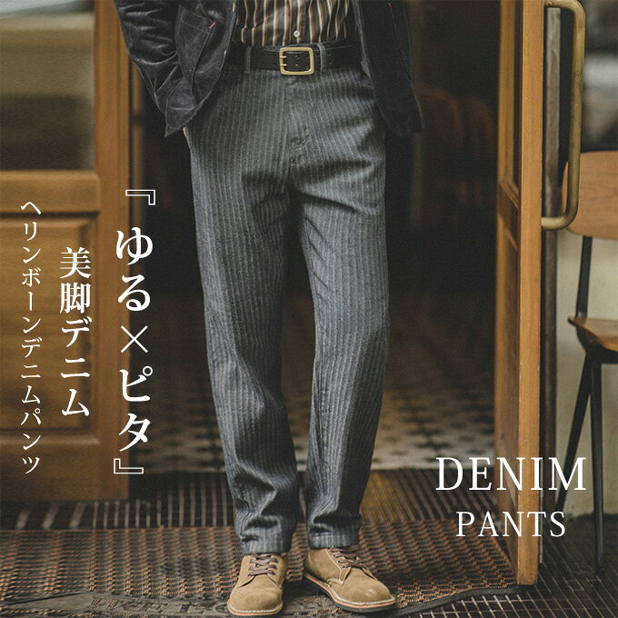 Skinney Pants - デニム パンツ スリムパンツ スキニーパンツ メンズ ロングパンツ ヘリンボーン カーゴパンツ スリム メンズパンツ 柔らかい 綿 コットン 大人 カジュアル ジーンズ おしゃれ オールシーズン 春 秋 冬 送料無料