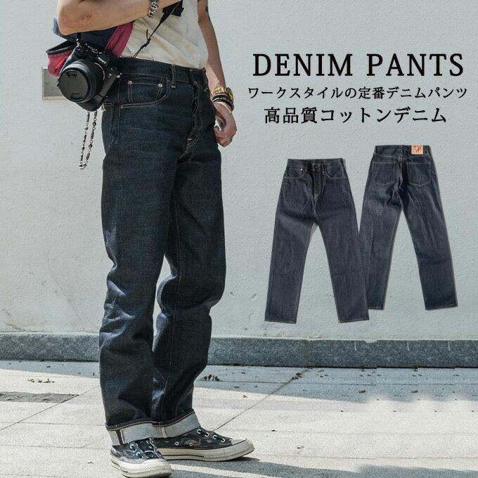 Rakuten - デニムパンツ メンズ ジーンズ ストレートデニムパンツ メンズ ボトムス ユニセックス 原色 インディゴ セルヴィッジ アメカジ ヴィンテージ ワークパンツ カジュアル 20代 30代 40代 メンズファッション