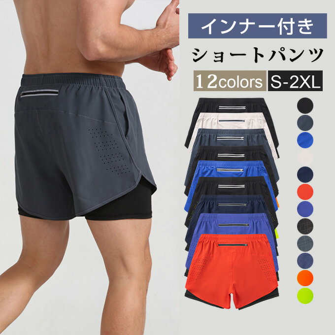 乐天商城 - ランニングパンツ メンズ レディース 2層 インナー付き 春 夏 ジムウェア ショートパンツ レギンス 一体型 ランパン 速乾 短パン ランニングウェア ショート丈 ハーフパンツ ポケット付き トレーニングウェア スポーツ用 動きやすい おしゃれ 送料無料