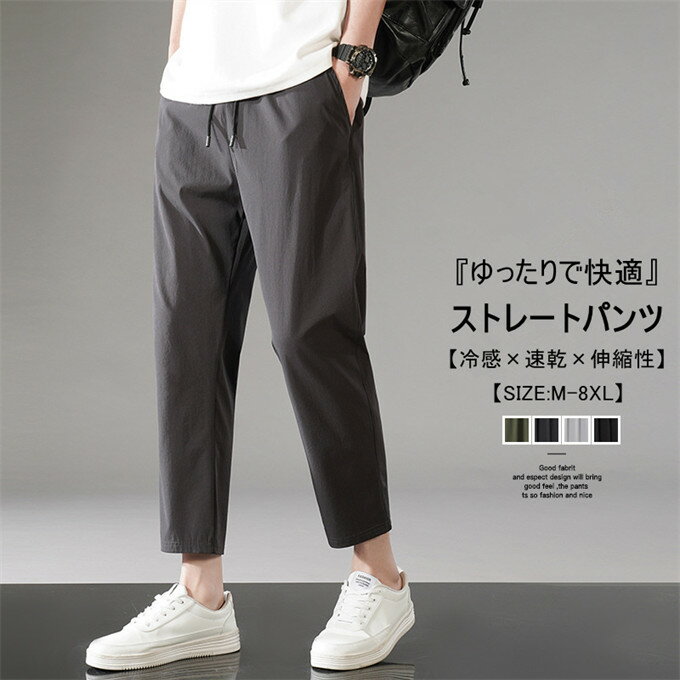 乐天商城 - 接触冷感 メンズ ストレートパンツ パンツ 九分丈 アイスパンツ シルク調 軽量 ひんやり 冷感 涼しい ボトムス ズボン ゆったり ルーズ 大きいサイズ ウエストゴム 夏 スポーツ 通勤 通学 メンズファッション 夏用 送料無料