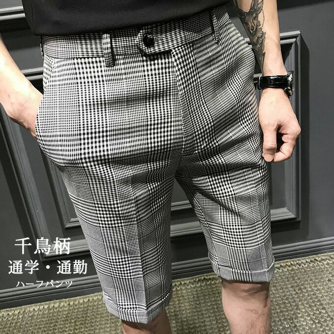楽天市場】千鳥柄 ハーフパンツの通販