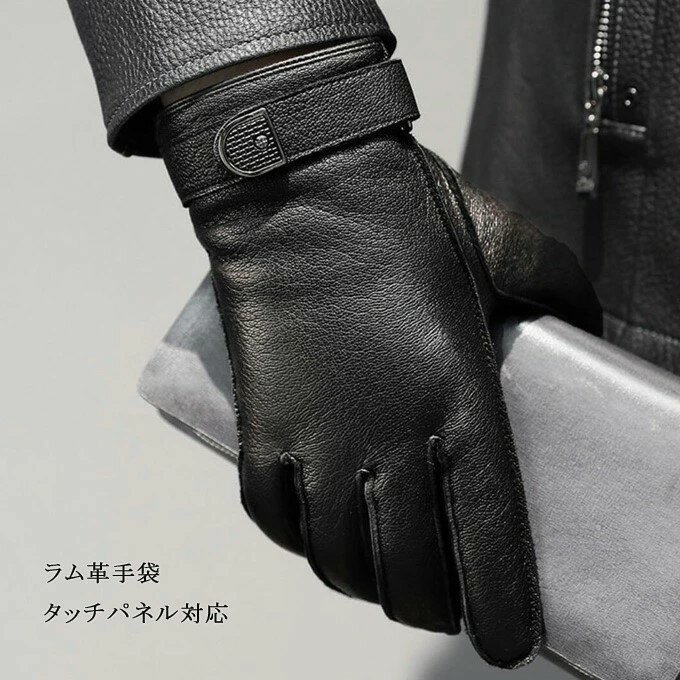 手袋 メンズ タッチパネル対応 マホ対応 レザー手袋 ラム革 グローブ 手ぶくろ 裏起毛 男性用 紳士 通勤 バイク 自転車 アウトドア クリスマス プレゼント ギフト 実用的 秋冬 新作 送料無料