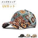 キャップ メンズ 帽子 ベースボールキャップ プリント 花柄 UVカット サイズ調節可 熱中症対策グッズ 紫外線対策 UVケア 日焼け防止 スポーティー アウト...