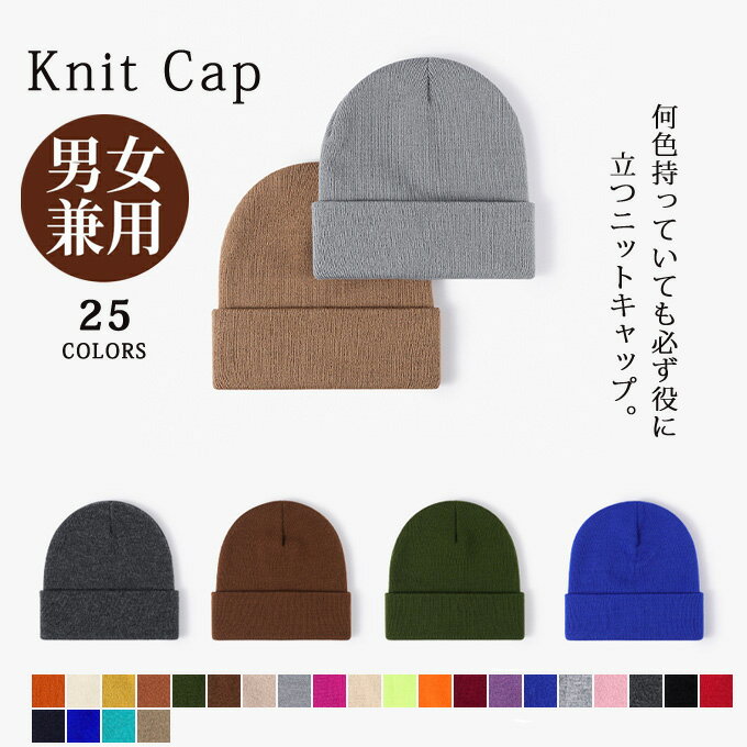 Rakuten - ニットビーニー メンズ レディース 冬 ニット帽 帽子 ニットワッチ ニットキャップ ニット帽子 ハット ニットハット ロールアップ あったか 防寒 beanie 秋 おしゃれ コーデ ユニセックス 20代 30代 40代 誕生日 プレゼント ギフト クリスマス 送料無料