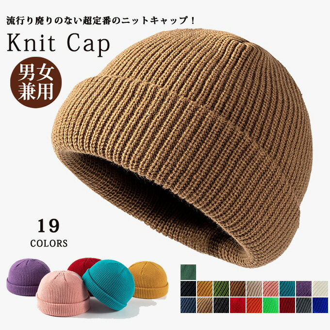 樂天商城 - ニットビーニー メンズ レディース 冬 ニット帽 帽子 ニットワッチ ニットキャップ ニット帽子 ハット ニットハット ロールアップ あったか 防寒 beanie 秋 おしゃれ コーデ ユニセックス 20代 30代 40代 誕生日 プレゼント ギフト クリスマス 送料無料