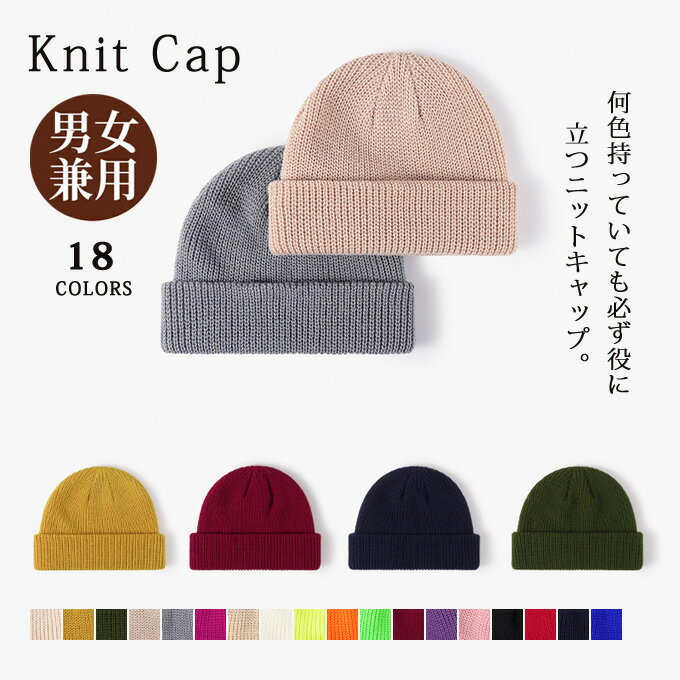 Rakuten - ニットビーニー メンズ レディース 冬 ニット帽 帽子 ニットワッチ ニットキャップ ニット帽子 ハット ニットハット ロールアップ あったか 防寒 beanie 秋 おしゃれ コーデ ユニセックス 20代 30代 40代 誕生日 プレゼント ギフト クリスマス 送料無料