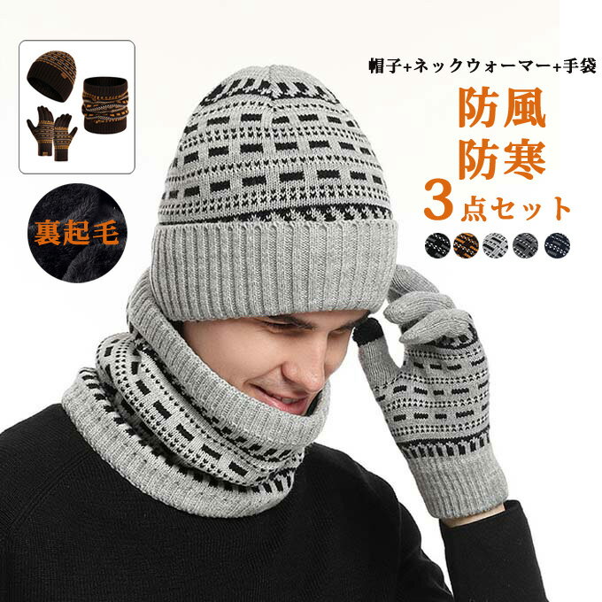 Cap, Hat - ネックウォーマー ニット帽子 メンズ ニットキャップ ニット手袋 裏起毛 キャップ 帽子 ハット 防寒 防風 暖かい 防寒 自転車・バイク・アウトドア・登山・スキー・スノーボード 柔らかい 伸縮素材 秋物 冬物 送料無料