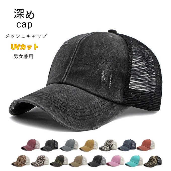 Rakuten - メッシュキャップ メンズ レディース ベースボールキャップ 野球帽 ヴィンテージ風 ダメージ加工 レトロ 夏用キャップ UVカット 通気性 速乾 軽量 蒸れにくい おしゃれ レジャー スポーツ アウトドア ゴルフ 釣り ランニング 男女兼用 サイズ調節 春夏 送料無料