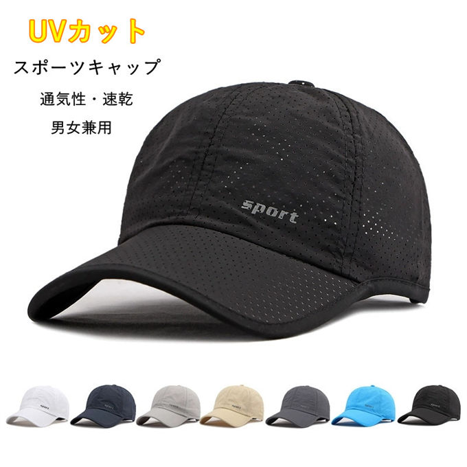 Rakuten - スポーツキャップ ランニングキャップ メンズ レディース ベースボールキャップ ユニセックス 夏用 UV カット 通気性 速乾 軽量 蒸れにくい アウトドア ゴルフ 釣り ランニング スポーツ 男女兼用 サイズ調節 春夏 送料無料