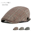 【即納】 ハンチング帽子 メンズ レディース 冬帽子 ぼうし アウトドア レトロ チェック柄 通気 耐寒 敬老の日 ギフト カジュアル おしゃれ ファッション ...