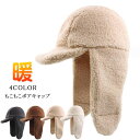キャップ レディース パイロットキャップ フライトキャップ 温かい 防寒 あったか もこもこ 秋冬 冬用 ボア 耳当て 耳あて おしゃれ かわいい 可愛い 深め...