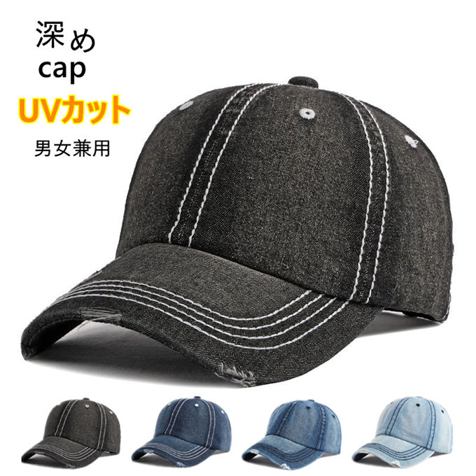 Rakuten - デニムキャップ ベースボールキャップ メンズ レディース ヴィンテージ ダメージ加工 UVカット 深め 日除け おしゃれ カジュアル アウトドア ゴルフ 釣り ランニング スポーツ 通勤通学 男女兼用 サイズ調節 春夏 送料無料