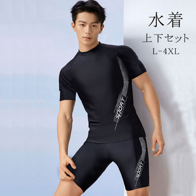 水着 メンズ 上下セット フィットネス水着 ラッシュガード 半袖 サーフパンツ 日焼け防止 スポーツ スイムウェア スポーツウェア ランニングウェア 海水パンツ 水陸両用 送料無料
