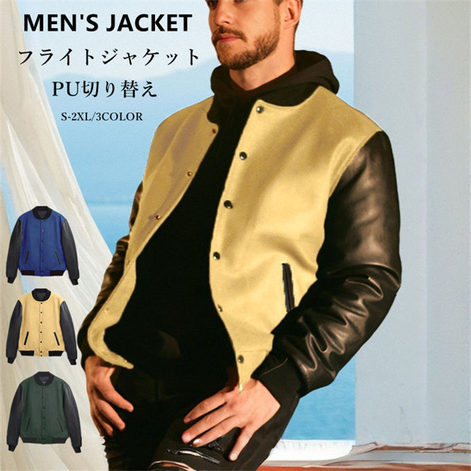 Rakuten - メンズ ジャケット フライトジャケット ジャケット スタジャン ブルゾン PU切り替え メンズブルゾン アウター コート おしゃれ シンプル 春秋 韓国ファッション ジャンパー シングル カジュアル 春服 春物 秋服 送料無料