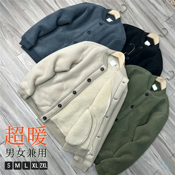 Rakuten - ボア ジャケット スタンドジャケット ボアブルゾン メンズ レディース カップル ペアルック 野球服 ふわふわ 厚手 軽量 暖かい ライトアウター ブルゾン あったか 秋 冬 カジュアル ゆったりアウター おしゃれ お出かけ 冬コーデ 送料無料