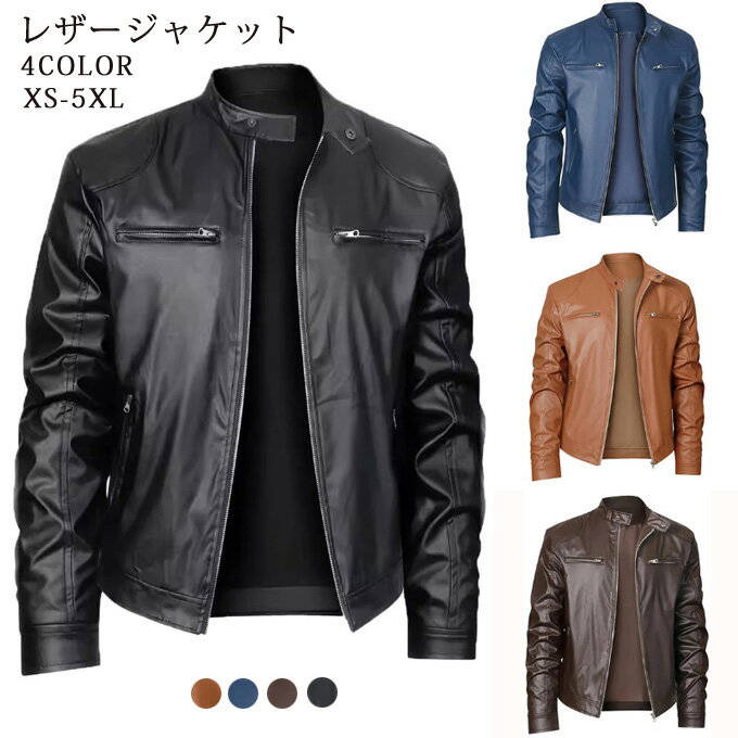 Rakuten - レザージャケット メンズ PUジャケット 革ジャン フライトジャケット 立ち襟 大きいサイズ スリム ジャンパー ブルゾン カジュアル オシャレ モード系 お兄系 かっこいい 春 秋 冬 おしゃれ 送料無料
