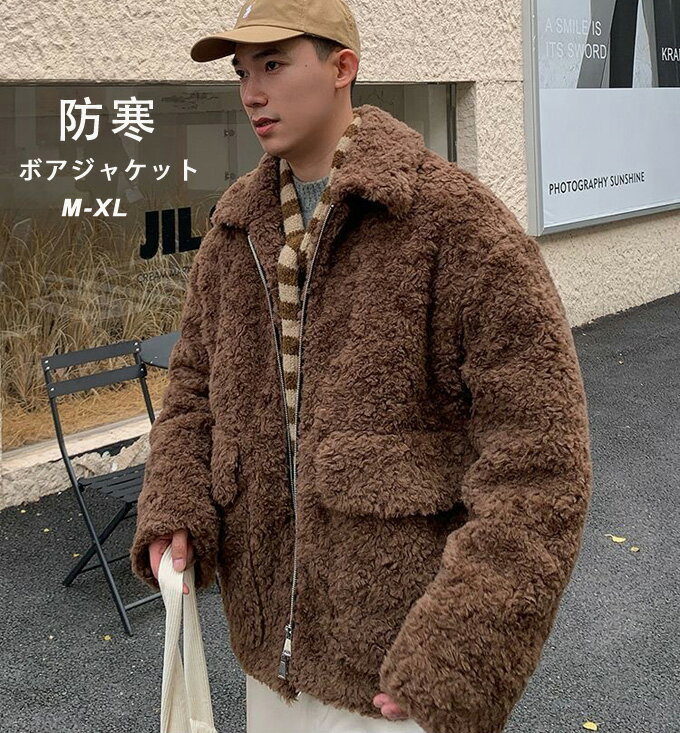 Rakuten - ボア メンズ ボアジャケット アウター コート ボアブルゾン 長袖 ショート丈 ジップアップ ゆったり 大きいサイズ 防寒 保温性 暖かい おしゃれ カジュアル 男性 服 秋 秋服 冬 冬物 冬服 20代 30代 40代 メンズファッション↑送料無料