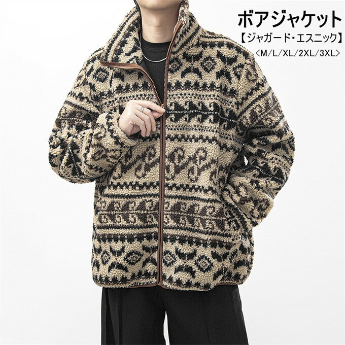 ボア メンズ ボアジャケット アウター コート ボアブルゾン スタンドカラー ショート丈 ジップアップ ジャガード ゆったり 大きいサイズ 防寒 保温性 暖かい おしゃれ カジュアル 男性 服 秋 秋服 冬 冬物 冬服 20代 30代 40代 メンズファッション↑送料無料