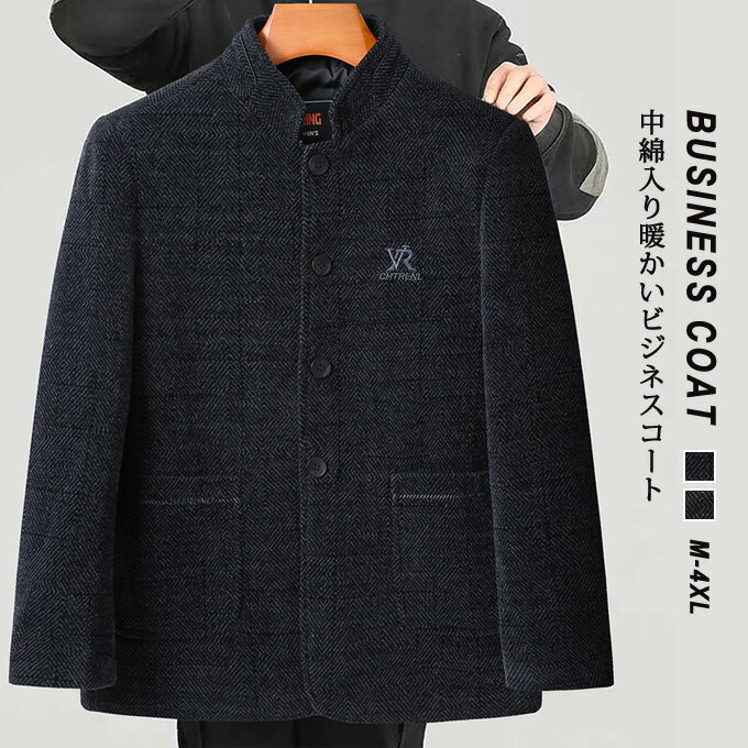 Rakuten - コート メンズ ビジネスコート アウター 紳士服 通勤 冬服 冬コート チェスターコート オフィス カジュアル ジャケット ハーフコート ハイネック　スタンドネック 防寒 暖かい おしゃれ シニア 40代 50代 60代 メンズファッション