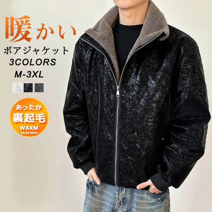 Rakuten - ムートンジャケット ボアコート メンズ レディース 中綿ジャケット アウター 裏ボア 裏起毛 立ち襟 トップス ジップアップ ジャンパー 防寒 通勤 通学 厚手 暖かい 上品 おしゃれ ショート丈 保温性 大人 冬用 秋 冬 カジュアル かっこいい 防風 送料無料