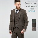 ヘリンボーン柄 30%ウール スリーピーススーツ メンズ ベスト スリム 2ボタン 秋冬 オシャレ ビジネススーツ スーツセットアップ スーツセット メンズ ス...