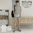 【送料無料】セットアップ メンズ おしゃれ 2点セット 上下セット ゴルフ Tシャツ 半袖 半袖Tシャツ POLO トップス ゴルフパンツ ショートパンツ ハーフパンツ スポーツ パンツ ストレッチ 大人 無地 20代 30代 40代 ユニセックス 男 服 春 夏 春夏 ファッション↑