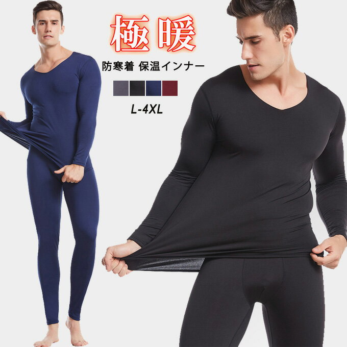 商品詳細 ■カラー：ブラック　ダークグレー　ワインレッド　ネイビー ■サイズ(cm)：L/XL/2XL/3XL/4XL　 ■素材:ポリエステル92％&ポリウレタン8％ 【関連キーワード】：あったかインナー 保温インナー 防寒インナー インナ...