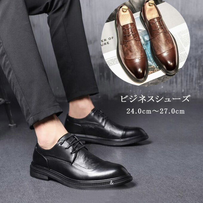 ビジネスシューズ メンズ 革靴 革シューズ 紐靴 レザー スリッポン ゴム底 安定感 通気性 カジュアル 防滑ソール 通勤 仕事 秋冬新作 送料無料