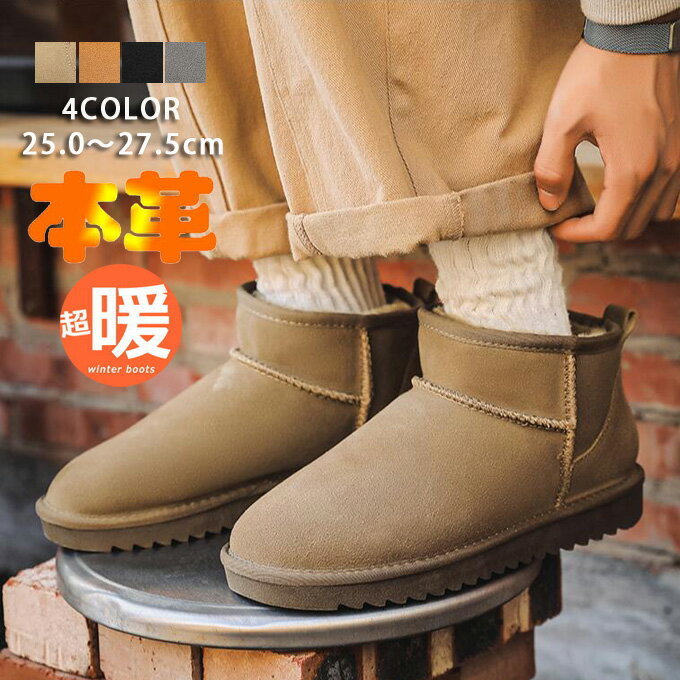 本革ムートンブーツ スノーブーツ メンズ リアルムートンブーツ ショートブーツ 牛革 ミニ丈 ファーブーツ 内ボア 防滑 保温 防寒 あたたかい 滑り止め 冬 ...