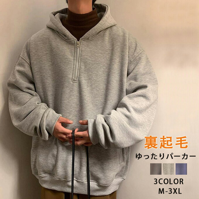 Rakuten - パーカー メンズ スウェット 裏起毛 ゆったり あったかい ビッグシルエット 長袖 トップス トレーナー プルオーバー オーバーサイズ 大きいサイズ 無地 秋冬 春 ファッション シンプル カジュアル ビッグパーカー おしゃれ 送料無料