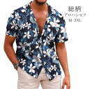 アロハシャツ メンズ 半袖 サマーシャツ ビッグシルエット トップス 総柄 プリント柄 オーバーサイズ ゆったり 大きいサイズ カジュアル 速乾 清涼感 ビーチ...